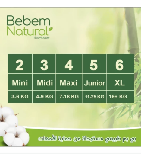 صورة حفاضات عضوية من نبات البامبو من بيبيم ناتشورال