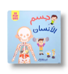صورة موسوعة جسم الإنسان