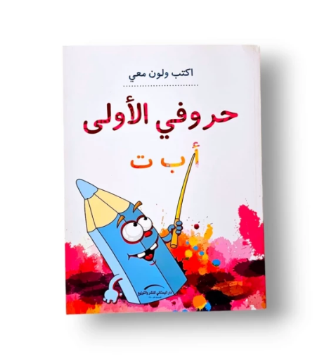 صورة حروفي الأولى