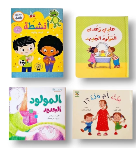 صورة مجموعة التهيئة للمولود الجديد