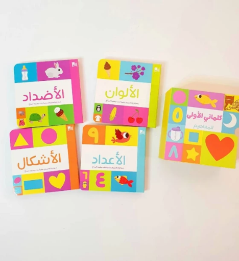 صورة مجموعة المفاهيم (٤ كتب) كلماتي الأولى