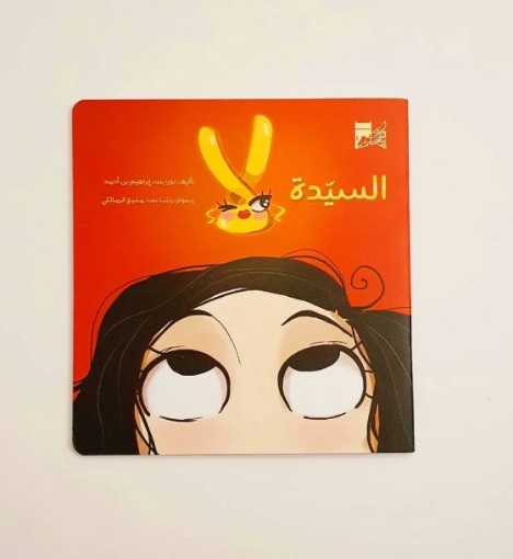 صورة السيدة لا