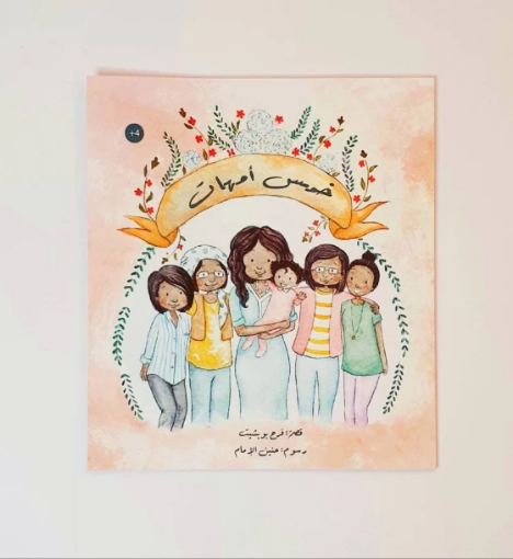 صورة خمس أمهات