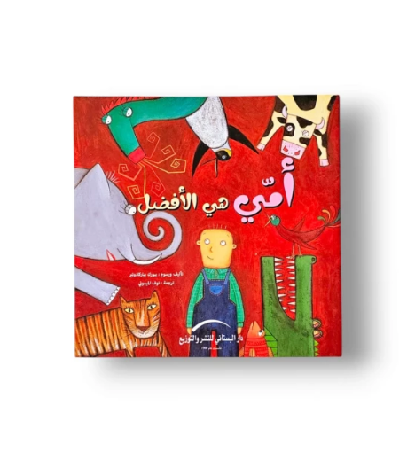 صورة أمي هي الأفضل ( تهيئة الطفل للمولود )