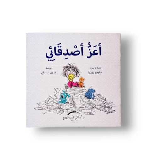 صورة أعز أصدقائي