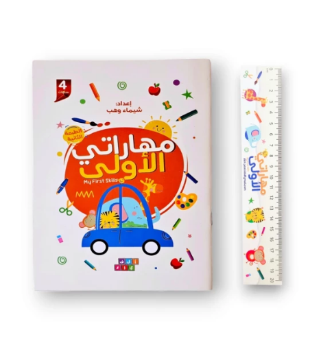 صورة مهاراتي الأولى