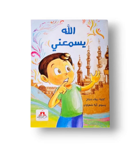 صورة الله يسمعني