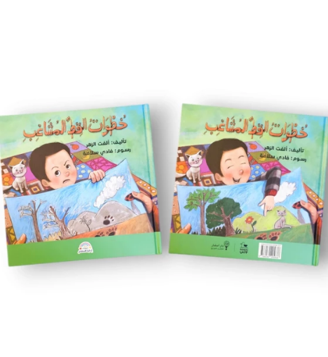 صورة خطوات القط المشاغب ( كتاب واحد في كل جهة قصة) إدارة المشاعر