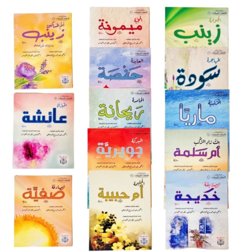 صورة قصص أمهات المؤمنين