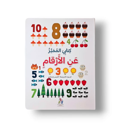 صورة كتابي المميز الأرقام