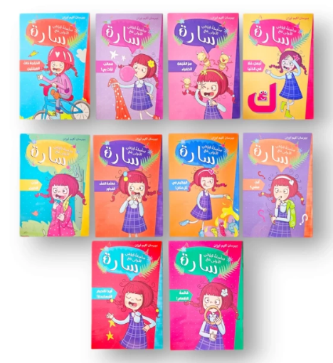 صورة سلسلة سارة