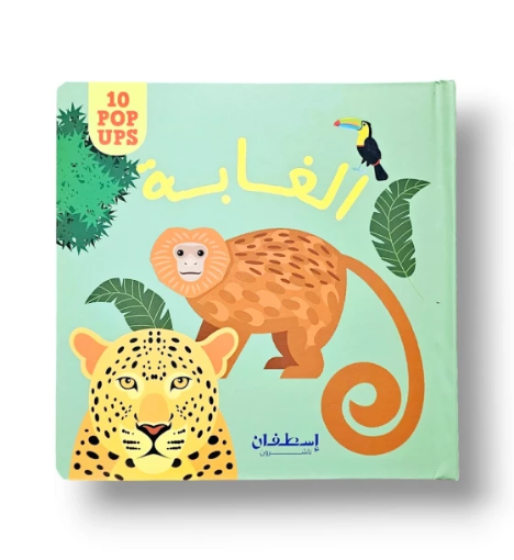 صورة موسوعة الغابة ثلاثي أبعاد