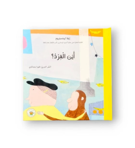 صورة أين القرد