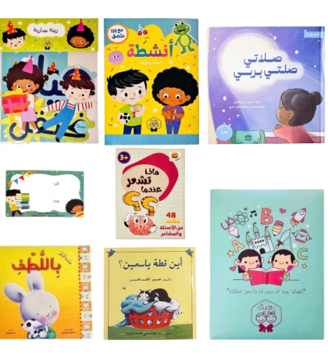 صورة هدية طفلي الشاملة ( 4-8 سنوات )