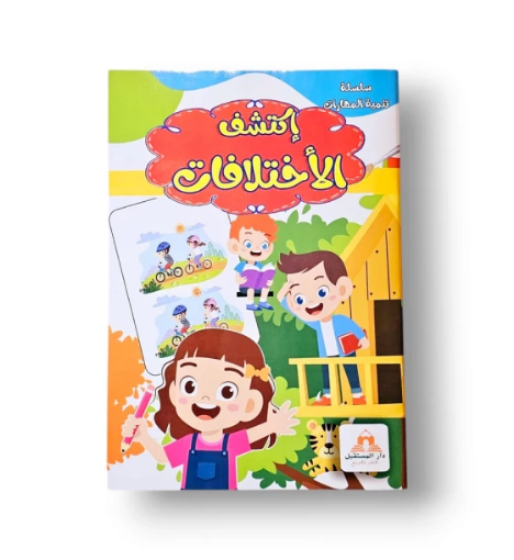 صورة إكتشف الاختلافات