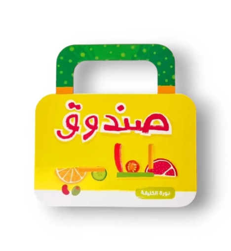 صورة صندوق طعامي