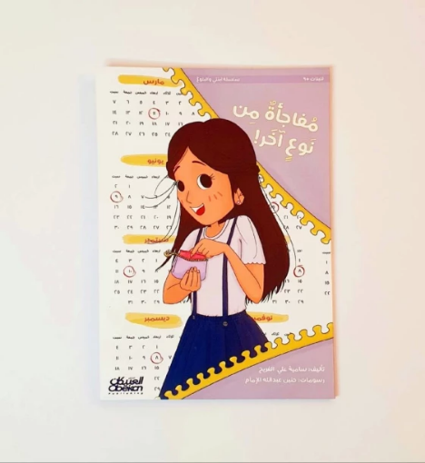 صورة مفاجأة من نوع آخر ( البلوغ )