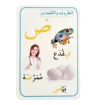 صورة بطاقات الحروف والكلمات