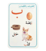 صورة بطاقات الحروف والكلمات