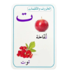 صورة بطاقات الحروف والكلمات