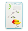 صورة بطاقات الحروف والكلمات
