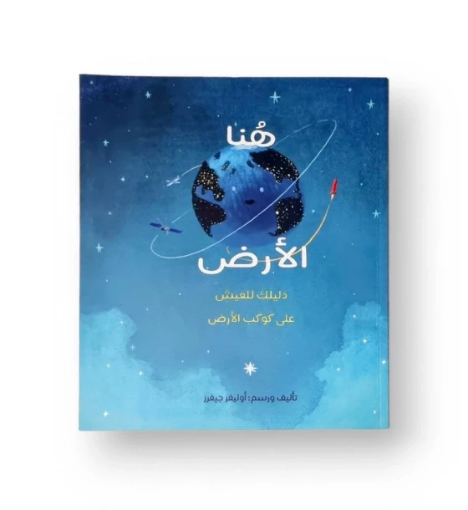 صورة هنا الأرض