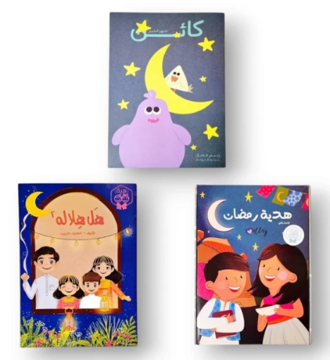 صورة مجموعة أنشطة رمضان