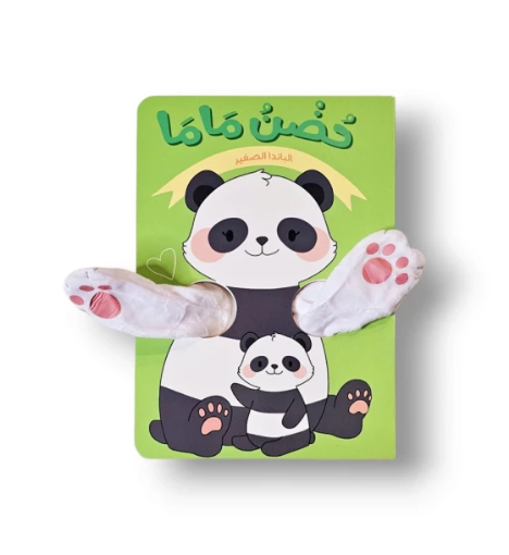 صورة حضن ماما الباندا