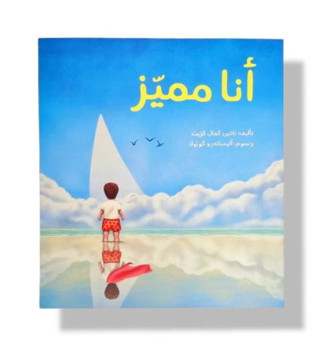 صورة أنا مميز ( متلازمة داون)